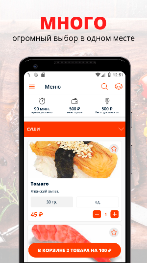 26sushirolls | Саратов Screenshot 0