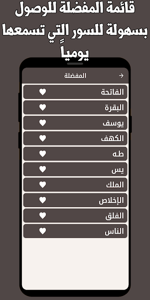 القران الكريم المنشاوي بدون نت Screenshot 2