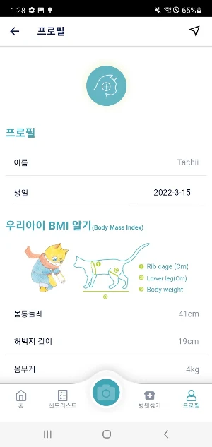 Medisand | 고양이 건강모래 Screenshot 3