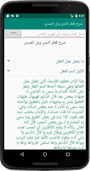 شرح قطر الندى وبل الصدى Screenshot 3