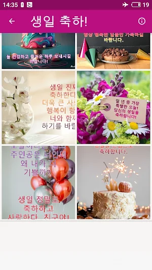 생일 축하 문구 Screenshot 2