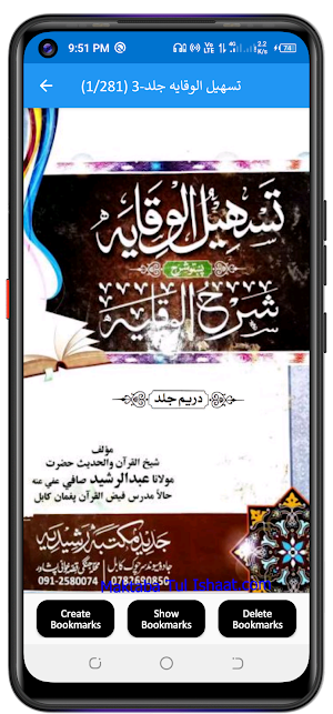 پشتو شروح شرح الوقایہ Screenshot 3