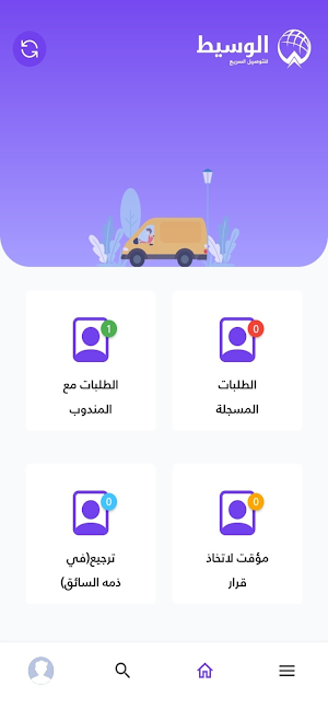 مندوب التوصيل Screenshot 0