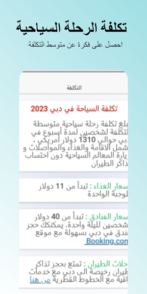 أفضل خمس وجهات سياحية Screenshot 3