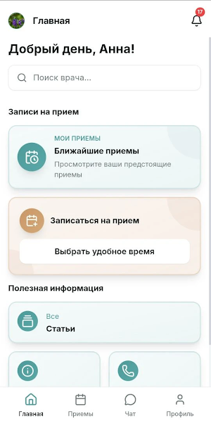 Ухо Горло Нос Screenshot 0