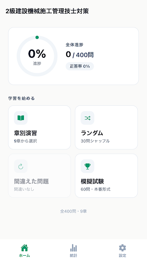 建設機械2級 Screenshot 0