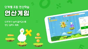 연산게임 Screenshot 0