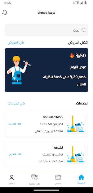 شغيل | فني صيانة Screenshot 2