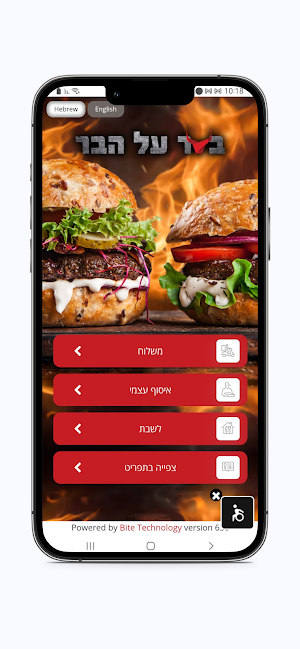 בשר על הבר Screenshot 3