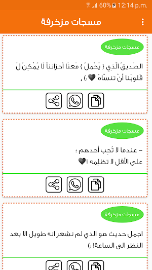 اجمل مسجات مزخرفة بدون نت Screenshot 1
