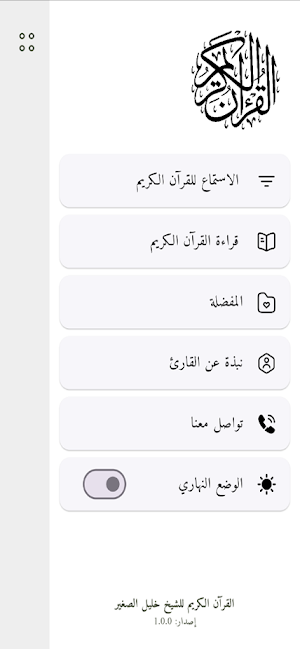 الشيخ خليل الصغير Screenshot 0