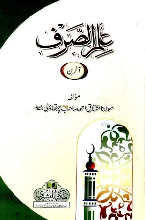IlmSarfAkhreen Screenshot 0