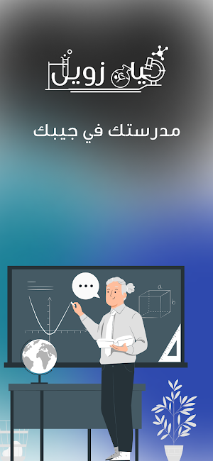أ. ضياء زويل Screenshot 0