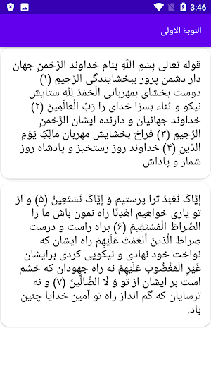 دیوان کامل رشیدالدین میبدی Screenshot 1