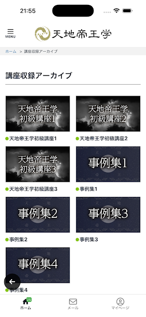 天地帝王学 Screenshot 3
