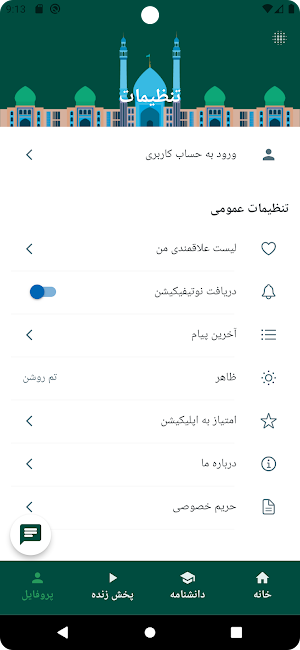 Maaref School مدرسه معارف Screenshot 3