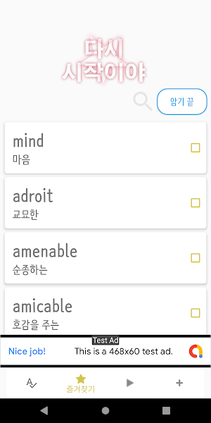 SKY영단어 Screenshot 3