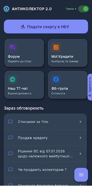АНТИКОЛЕКТОР 2.0 Screenshot 1