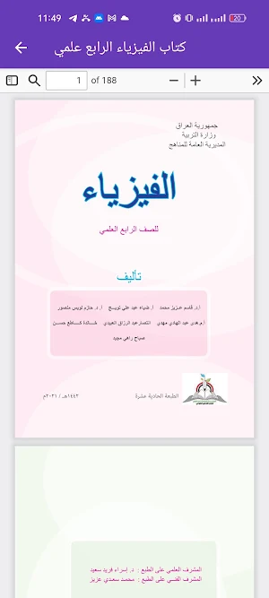 كتاب الفيزياء الرابع علمي Screenshot 2