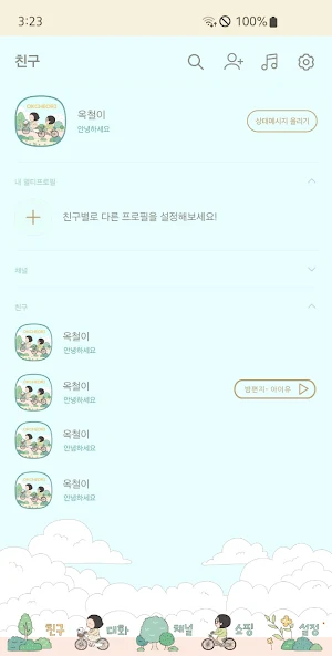 옥철이_행복의순간 카톡테마 Screenshot 1