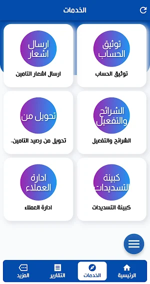 التيسير موبايلي Screenshot 3