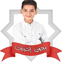 عبد الله أحمد شعبان بدون نت
