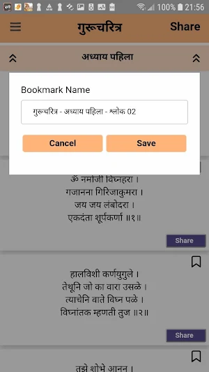 Gurucharitra - गुरुचरित्र Screenshot 2