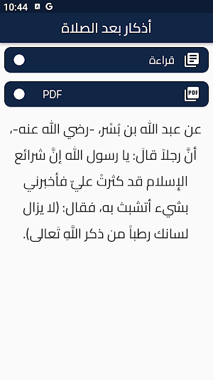 أذكار بعد الصلاة Screenshot 0