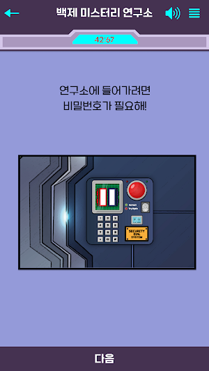 백제 미스터리 연구소 Screenshot 2