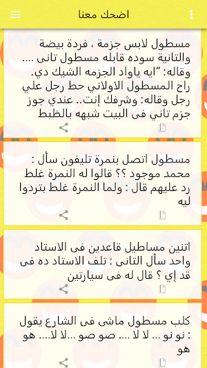 اضحك معنا اونلاين نكت جديدة مح Screenshot 0