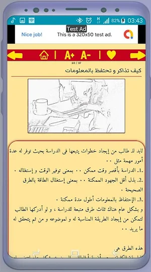 مهارات التفوق الدراسي Screenshot 3
