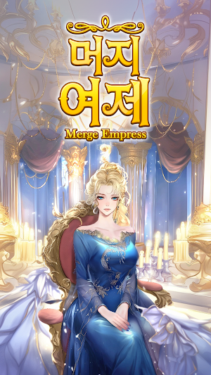 머지여제 Screenshot 0