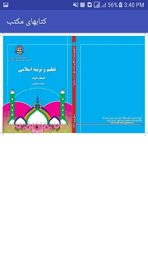 کتاب های مکتب Screenshot 1
