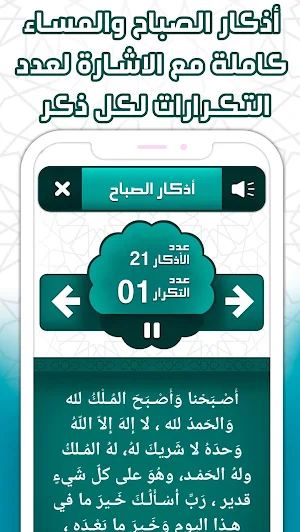 اذكار الصباح والمساء Screenshot 1