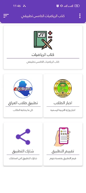 كتاب الرياضيات الخامس تطبيقي Screenshot 1
