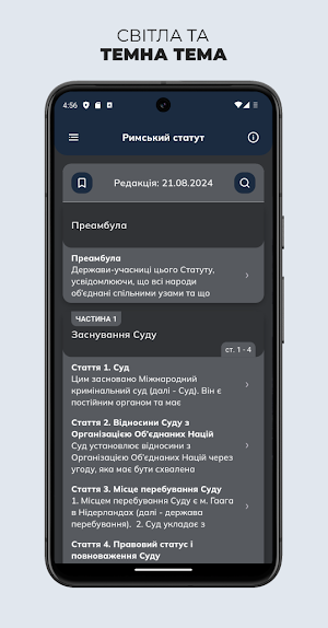 Римський Статут Screenshot 2