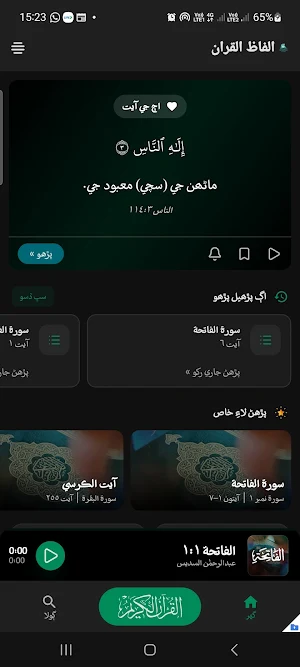Alfaz Ul Quran Screenshot 0