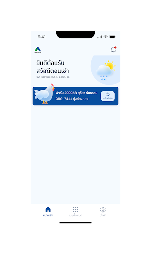 PoultryPro Screenshot 2