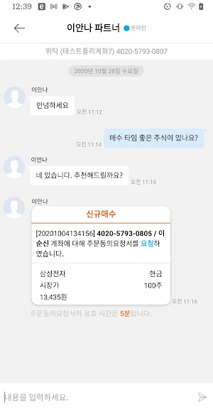 유안타증권 주문톡 Screenshot 2