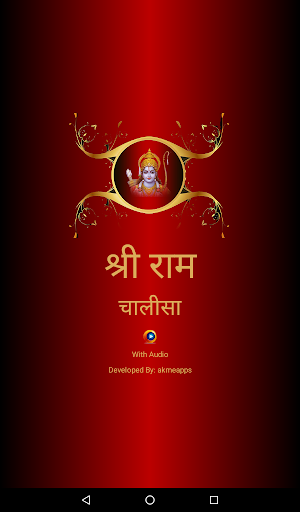 Ram Chalisa With Audio Screenshot 0