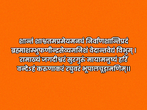 सुन्दरकाण्ड - तुलसीदास रचित Screenshot 0