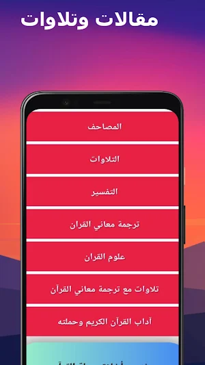 موسوعة القرآن الكريم Screenshot 2