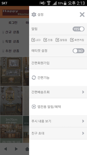 행복이 가득한 집 - i-happyhome Screenshot 1