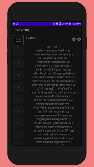 Shree Mallapuran-Mallapurana (Sanskrit) Screenshot 1