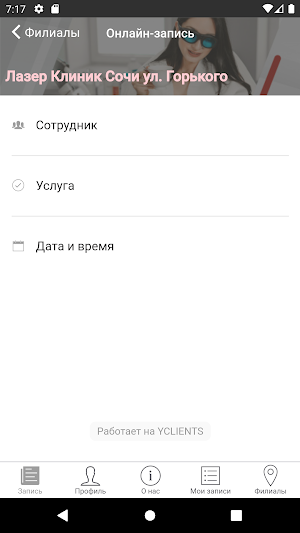 Лазер Клиник Screenshot 3