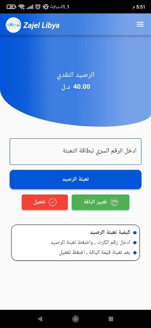 زاجل ليبيا ZajelLibya Screenshot 0
