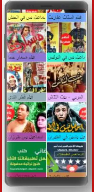 افلام اسماعيل ياسين كامله Screenshot 0