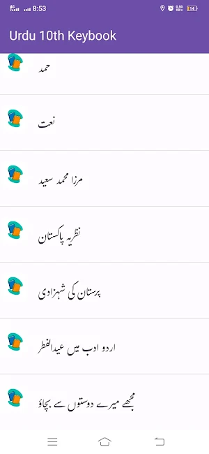 Urdu 10th Keybook and Textbook Screenshot 1