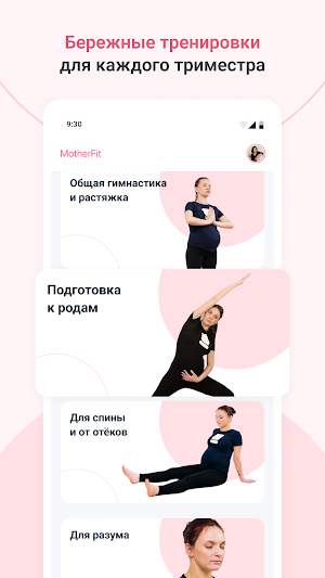 MotherFit Screenshot 1