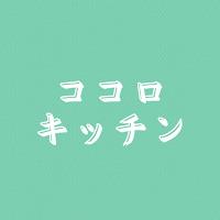 ココロキッチン